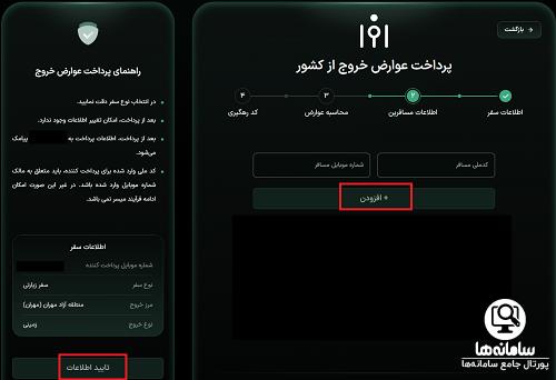 عوارض خروج از کشور